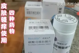 尿毒症患者皮肤骚痒经常使用这四种药物效果很好视频封面