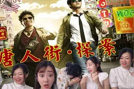 和日本闺蜜看唐人街探案（三）房间整洁没异味，不是伪娘就是？