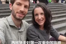 西班牙夫妇游中国农村，被热情的广西人感动视频封面