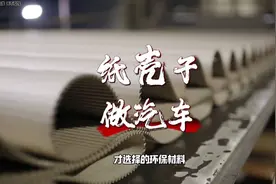 环保材料，纸壳做汽车，创意无限！视频封面