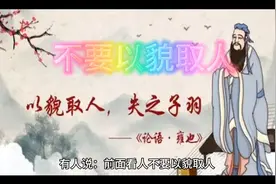 《不要以貌取人》