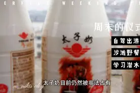 太子奶创始李途纯携儿子李帅成立子承乳业，太子奶商标有望回归视频封面
