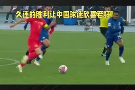 2024世预赛国足久违的胜利！4-1新加坡让中国球迷朋友欣喜若狂视频封面