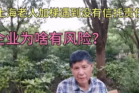 上海加梯老人不懂电梯业务和合同法签订加梯合同是否存在风险？视频封面
