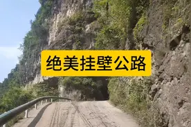 发现绝美挂壁公路，G212赤水河谷观景路，岔路到岩寨的一段视频封面