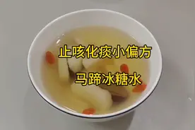 马蹄不要再生吃了，没营养寄生虫也多，教大家一个做法营养又好喝视频封面
