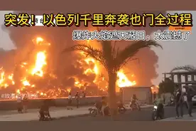 以色列千里奔袭对也门空袭全过程，爆炸火焰遮天蔽日，太震撼了！