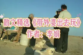 带外婆出去玩，温馨日常分享💕视频封面