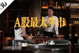 叶荣添:A股即将诞生史上最大牛市！视频封面