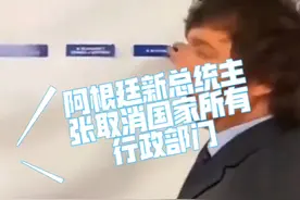 阿根廷新总统主张取消国家所有行政部门 信仰无政府资本主义视频封面