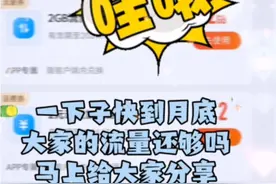 流量告急？快来领取广东移动免费流量包视频封面