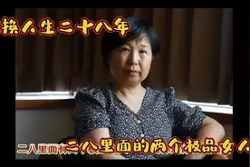 二八里的两个极品女人，一个自称是你们的妈妈一个叫网友喊她奶奶视频封面