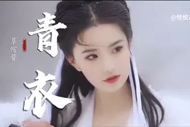 古风歌曲《青衣》我为你 唱一曲如游丝的气息