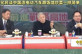 帅化民谈中国要造电动车像炒菜一样简单，产业链太完善了！视频封面