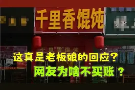 常州馄饨店打人后续，老板娘最新发声？网友为何却炸了锅视频封面