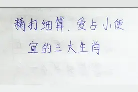 精打细算爱占小便宜的三大生肖，聪明反被聪明误，看看有你吗？
