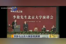 李敖先生现场回答学生提问，王菲的姑姑也来到了现场！视频封面