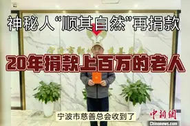 神秘人20年捐款上百万视频封面