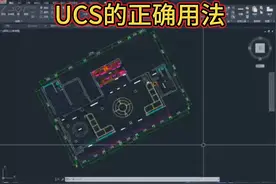 UCS的正确用法!#cad画图 #cad #cad教程 #商用厨房设备视频封面