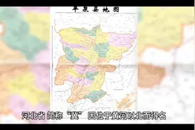 河北省历史沿革视频封面