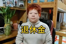 一般没有退休金的人，晚年生活都是凄凉的。视频封面