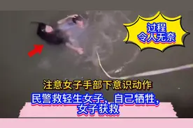 广西民警救自杀女子牺牲，最后一刻表现让人动容视频封面