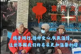 #暖心故事# 三位奶奶的温情互助，让世界因我们更加温馨和谐视频封面