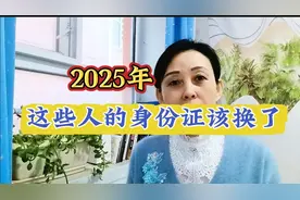 2025年，这些人的身份证必须要换了视频封面