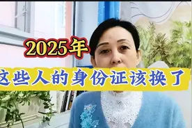 2025年，这些人的身份证必须要换了视频封面