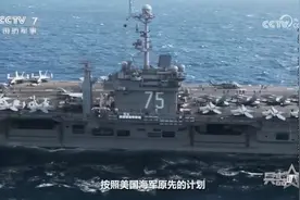 目前美国现役11艘航母中 仅有4艘处于可部署状态视频封面