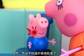 儿童动画视频，乔治上火了，牙齿痛视频封面