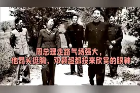 周总理走路气场强大，他昂头挺胸，邓颖超都投来欣赏的眼神视频封面