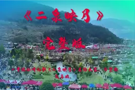 一首好听的歌《二泉映月》完整版，送给大家，希望你我都喜欢。视频封面