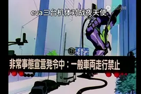 eva初号机视频封面