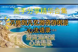 万做到几亿游资消闲派心法语录视频封面