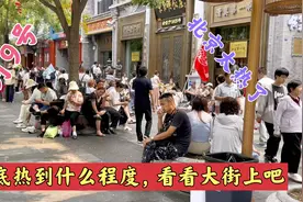 7月9号北京太热了，到底热到什么程度，看看大街上的游客吧！