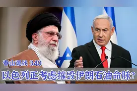 以色列权衡报复伊朗四大目标，一旦摧毁石油命脉，对中国影响多大