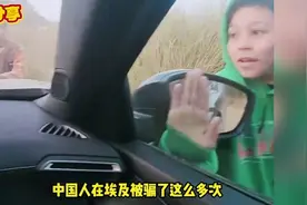 天地银行终于在埃及扳回一局，这是第一个把冥币当真钱花出去的人视频封面