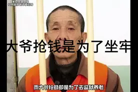 大爷这想法不错，可你的后代三代不能考公务员。视频封面
