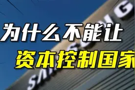 三星在韩国的影响力有多大？操纵总统大选，搞资本政治，欺压工人视频封面