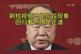 莫言：刷短视频只是阶段的，还是要多读书才行！