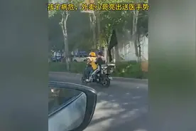 外卖小哥亮出送医手势，为外卖小哥点赞#正能量#正能量传递视频封面