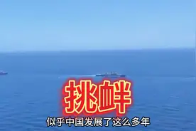 中国周边小国为什么敢屡次挑衅我们？视频封面