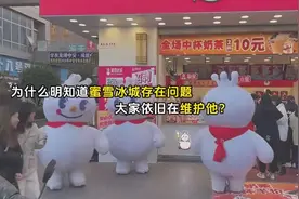 315蜜雪冰城被查，看完后原谅我买晚了