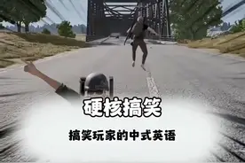 当中式英语。成为国际通用语言，老外居然能听得懂，你敢信？#视频封面