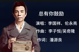 李国祥一路走好，愿天堂没有病痛，人走歌声依然在《总有你鼓励》视频封面