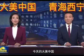 大美中国-青海西宁·青藏高原第一城视频封面