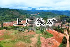 探访昆钢上厂铁矿  沿途穿越原始密林 风景这边独好视频封面