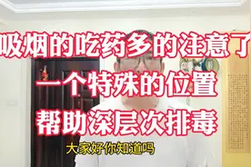 一个特定的位置，排除身体深层垃圾毒素视频封面