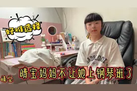 晴宝开学换了两科老师，被选为三科组长，妈妈为啥不让她上钢琴班视频封面